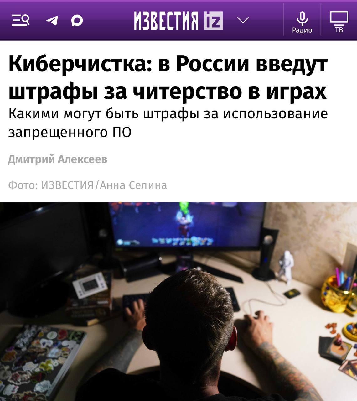 Штрафы за читерство в играх введут в России СМИ Власти делают первые активные шаги по законодательному регулированию борьбы с допингом в киберспорте Инициативу поддерживают Минспорт и депутаты Госдумы По данным экспертов сейчас порядка 80 геймеров пользуются читерским софтом Это наносит вред репутации киберспорта который государство пытается приравнять к традиционному спорту Нечестных киберспортсменов предлагается штрафовать на 30 тыс