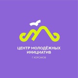 Аватар Телеграм канала: ЦМИ Корсаков