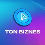 Аватар Телеграм канала: TON 💎 BIZNES