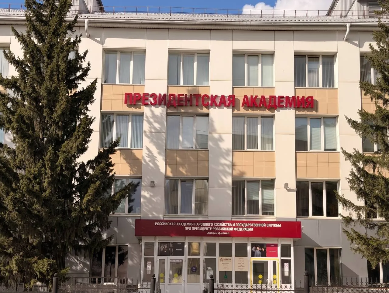 Омичи могут получить образование в одном из лучших вузов страны не покидая регион Президентская Академия РАНХиГС занимает 9 е место в рейтинге лучших вузов России и входит в топ по студенческой политике и патриотическому воспитанию Сегодня она невероятно популярна у абитуриентов приёмная комиссия получает более 500 тысяч заявлений в год а конкурс составляет до 90 человек на место Но омичам необязательно ехать в Москву чтобы получить качественное образование В Омске уже много лет успешно работает филиал РАНХиГС Здесь готовят кадры для администрации экономики и социальной сферы Многие известные чиновники управленцы и бизнесмены выпускники РАНХиГС Омские студенты получают образование наравне с москвичами при этом могут пройти практику в своём регионе