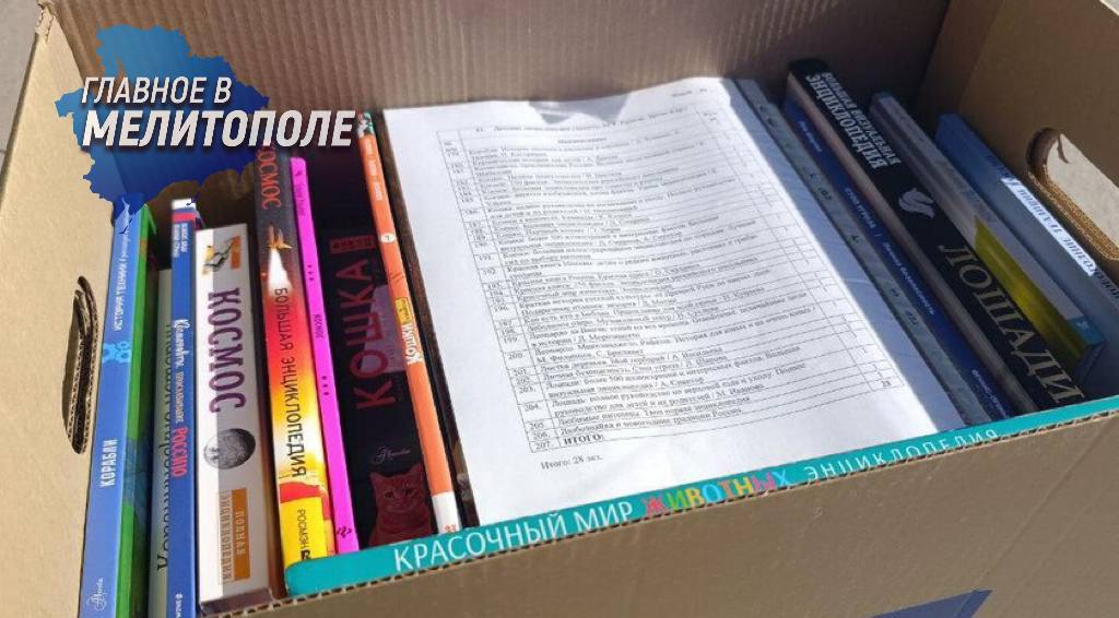 Парламентская библиотека передала более четырех тысяч новых книг школам Херсонской и Запорожской областей В учебные заведения поступили произведения зарубежных и отечественных авторов энциклопедии справочники и детская литература Акция направлена на пополнение библиотечных фондов и обеспечение учащихся качественной литературой Данная инициатива реализуется при поддержке Государственной Думы РФ и способствует сохранению единого образовательного и культурного пространства