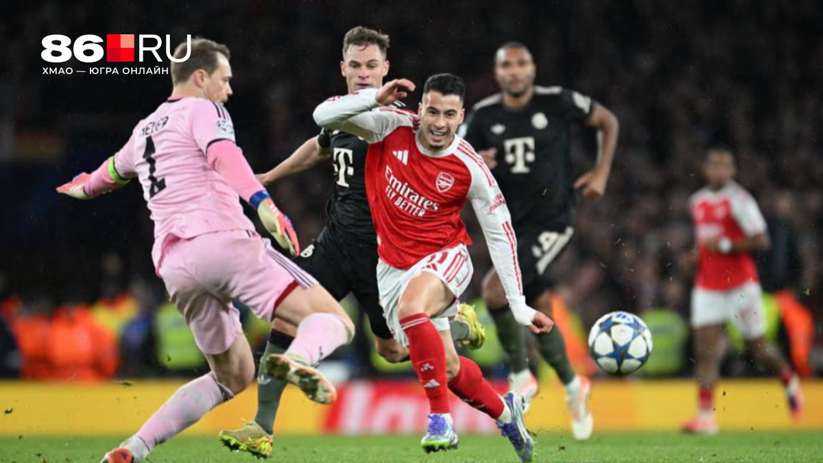 Арсенал обыграл Баварию и вышел на первое место итоги пятого тура Лиги чемпионов Килиан Мбаппе оформил покер   86 ru text sport 2025 11 27 76141814