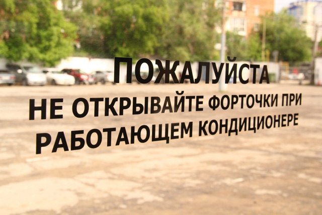 В ТС Чувашского транспортного управления включили кондиционеры. Однако проверка показала, что жители Чебоксар и Новочебоксарска открывают окна в салоне. «При работающем кондиционере в автобусе или троллейбусе не стоит открывать форточки – так температура в салоне не понизится, а кондиционер будет работать, охлаждая улицу, что может привести к преждевременному износу оборудования», - предупредили в ЧТУ.