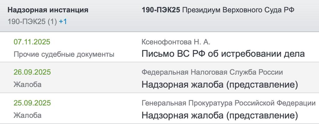 Президиум ВС РФ истребовал дело Инзенского ДОЗа по надзорным жалобам Генпрокуратуры и ФНС дело об арестном залоге Ранее в июле 2025 года Судебная коллегия по экономическим спорам ВС опубликовала определение по этому спору Что решила Коллегия в июле Налоговый арест не создаёт залога в банкротстве При открытии конкурсного производства аресты и ограничения распоряжения имуществом снимаются их последствия не могут противопоставляться другим кредиторам Определения апелляции и кассации признавшие требования ФНС на сумму свыше 109 млн руб обеспеченными залогом из налогового ареста отменены В признании статуса залогового кредитора ФНС отказано Действия по установлению и регистрации залоговых прав из ареста сами по себе не образуют предпочтение и не влекут недействительность по ст 61 3 Закона о банкротстве поскольку залога в процедуре не возникает Льготы залогодержателей призваны стимулировать кредитование Для ареста из публичного интереса такая экономическая логика не работает а специального приоритета для налогового органа в Законе о банкротстве нет На канале Бартолиус Право и практика прошла дискуссия о налоговых арестах арестных залогах и равенстве кредиторов в банкротстве Обсудили определение ВС по делу Инзенского ДОЗа 306 ЭС24 23083 2 и его последствия для кредиторов и ФНС Участвовали Роман Бевзенко Андрей Егоров Юлий Тай Сергей Будылин Рустем Мифтахутдинов Александр Латыев Рауль Сайфуллин Олег Зайцев Смотреть запись Продолжение Подпишитесь на канал Бартолиус Право и практика bartoliuslawoffice