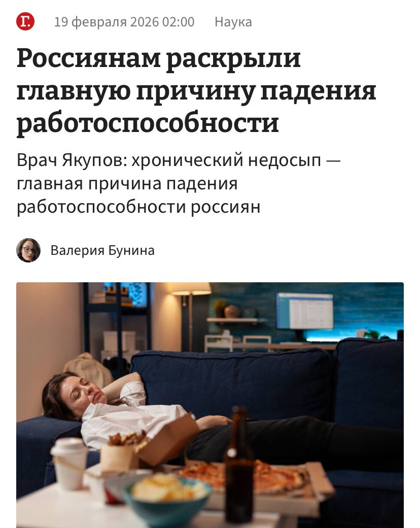 Работоспособность большинства россиян резко упала из за хронического недосыпа Врачи бьют тревогу больше 60 соотечественников жалуются на плохой сон который преследует их годами Из за этого сильно летят когнитивные функции внимание память и скорость реакции падают Самая большая ловушка иллюзия адаптации когда человеку кажется что он привык к сбитому режиму Но на деле его умственные способности продолжают ухудшаться Валим ошибки в задачах на плохой сон