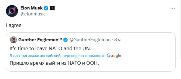 «Я согласен»  Илон Маск лаконично прокомментировал инициативу американского политического активиста Гюнтера Иглмана о выходе США из НАТО и ООН.  Подписывайтесь на «Абзац»