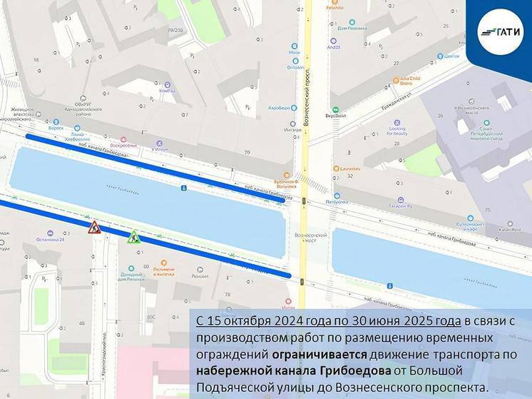 Движение в центре ограничат до лета   На участке набережной канала Грибоедова будет ограничено движение до лета следующего года.   Причиной стала установка временных ограждений.   Водителей просят продумывать свой маршрут заранее.   #Центральный_РК