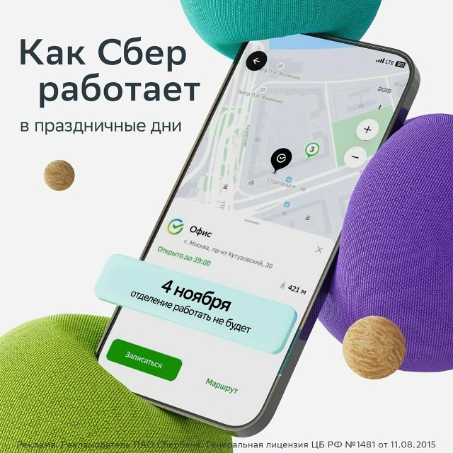 График работы Сбера в период праздников 1 ноября в субботу рабочий день как и во всей стране 2 ноября офисы закрыты 3 ноября работа по графику субботы 4 ноября выходной СберБанк Онлайн работает круглосуточно и без выходных Там можно сделать почти всё что нужно