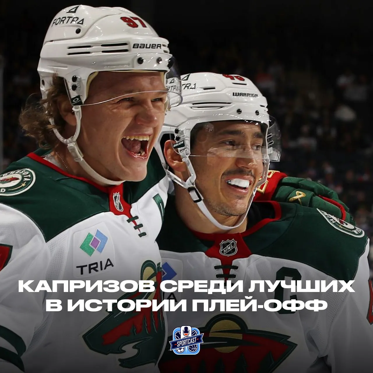 Капризов в элитном списке Кирилл повторил рекорд XXI века в Кубке Стэнли Форвард Миннесоты завершил первый раунд с Далласом с показателем полезности 11 это повтор лучшего результата XXI века среди нападающих в одной серии Больше за одну серию плей офф среди форвардов набирали только двое Терри О Райлли 12 за Бостон в 1978 году против Чикаго Рик Миддлтон 12 за Бостон в 1983 году против Баффало Теперь рядом с ними Капризов Лучшие показатели полезности среди форвардов за одну серию плей офф НХЛ 12 Терри О Райлли 12 Рик Миддлтон 11 Кирилл Капризов 11 Уэйн Гретцки 11 Уэйн Гретцки 11 Натан Хортон   Telegram MAX