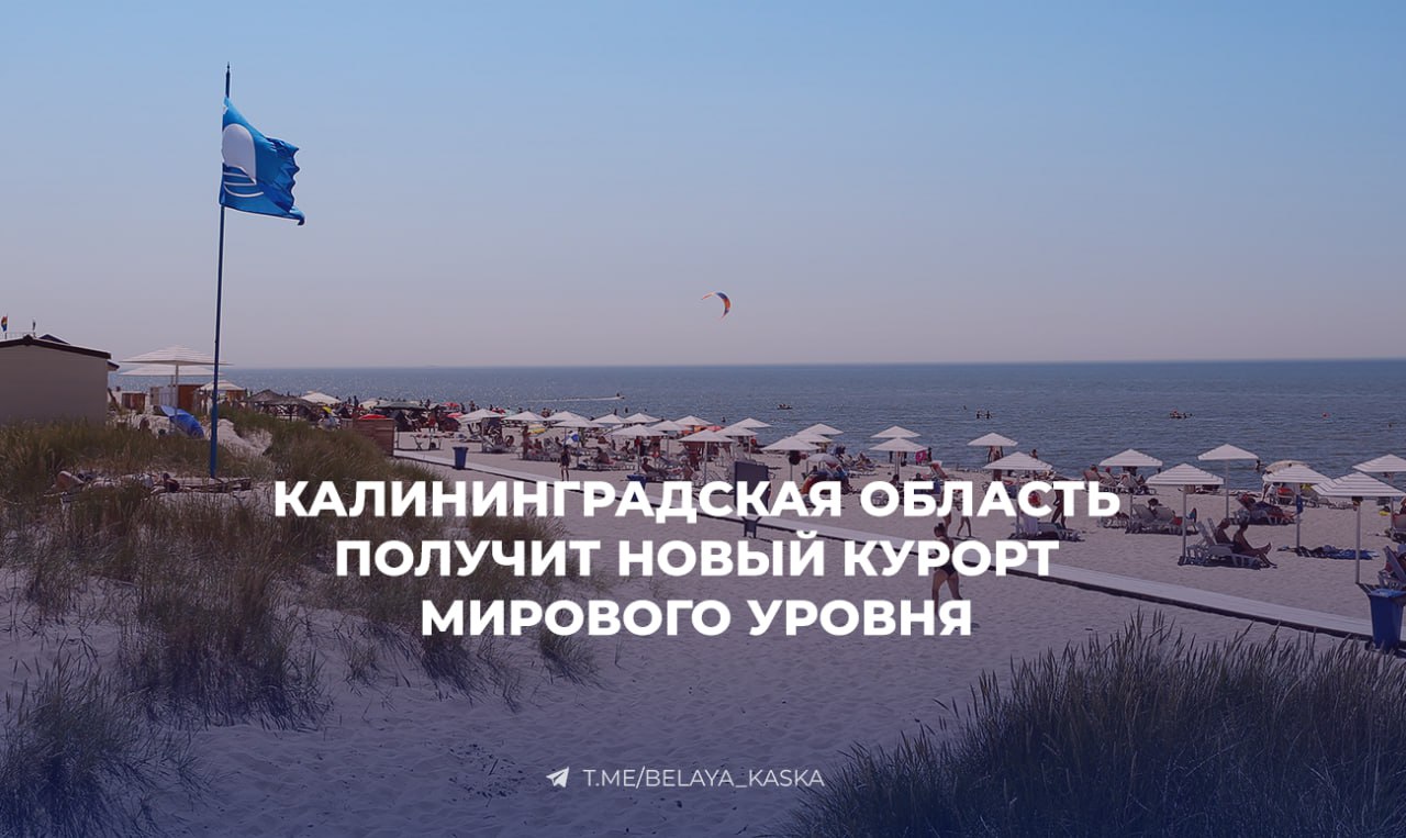 Группа Эталон построит жилой и курортный комплекс в Калининградской области Девелопер арендовал земельный участок в курортном поселке Отрадное для реализации масштабного проекта включающего Жилой комплекс бизнес класса 2 1 тыс квартир 209 тыс кв м Инфраструктуру школу детский сад пятизвездочный отель с SPA пансионат автостанцию благоустройство спуска к Балтийскому морю Проект одобрен Советом по инвестициям при губернаторе Калининградской области и будет реализован через механизм МИП Строительство стартует в 2025 году и завершится в 2032 м Первый этап жилые корпуса 43 7 тыс кв м гостиница пансионат 28 6 тыс кв м спуск к морю и автостанция Почему Калининградская область Рост продаж жилья 19 в 2024 м 22 в 2025 м 8 месяцев Популярный курорт в 2024 м в топ 10 внутреннего туризма РФ в 2025 м ожидается 2 5 млн туристов 15 Лидер по спросу на курортную недвижимость продажи квартир на побережье выросли в 2 3 раза в I квартале 2025 г Проект в Отрадном соответствует нашей стратегии расширения Уверены что сочетание жилья и курортной инфраструктуры будет востребовано и внесет вклад в развитие региона Михаил Бузулуцкий президент Группы Эталон