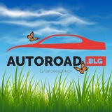 Аватар Телеграм канала: Autoroadblg