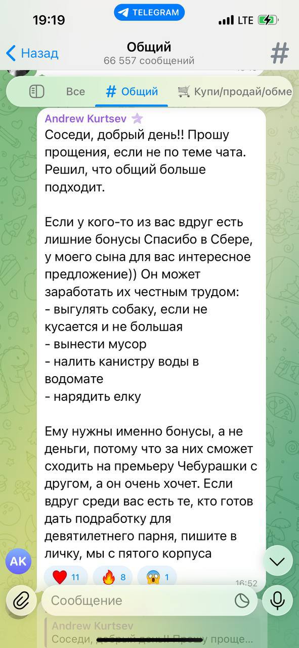 В одном из российских ЖК девятилетний мальчик предложил соседям помощь за бонусы Спасибо Его отец сообщил в домовом чате что сын готов выполнять простые бытовые задачи выносить мусор наливать канистры из водомата наряжать ёлку или выгуливать собаку Полученные бонусы мальчик планирует потратить на поход в кино на премьеру Чебурашки 2 banksta