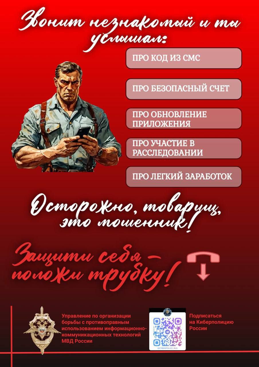 За неделю в Комсомольске-на-Амуре возбуждено 12 уголовных дел по фактам дистанционных мошенничеств Так, восемь комсомольчан стали жертвами киберпреступников, используя схему "безопасных счетов". Действуя под видом сотрудников банка и правоохранительных органов, неустановленные лица совершили мошеннические действия в отношении граждан различных возрастных категорий. В частности, в отношении несовершеннолетних применялись методы психологического воздействия, выражавшиеся в угрозах уголовного преследования их родителей с целью получения доступа к принадлежащим им денежным средствам. В результате шестеро взрослых потеряли более 2 миллионов 300 тысяч рублей, а двое подростков перевели мошенникам около 1 миллиона 700 тысяч рублей. Кроме того, двое местных жителей поверили обещаниям быстрого заработка на инвестициях и перевели лжеброкерам более 3 миллионов 426 тысяч рублей. Взломав аккаунты в мессенджерах, мошенники получили от двух жителей города 42 тысячи рублей под предлогом займа. Общая сумма похищенных денежных средств у доверчивых граждан составила 7 миллиона 505 тысяч рублей. По всем фактам органами следствия и дознания возбуждены уголовные дела по признакам преступлений, предусмотренных ч.ч. 2,3,4 ст.159 «Мошенничество» УК РФ. Максимальная санкция статей предусматривает наказание в виде лишения свободы сроком до десяти лет. Сотрудники полиции предупреждают, как распознать мошенника: – Звонящий задает много вопросов, тем самым отвлекая объемом информации. Не дает времени подумать, подгоняет, просит, как можно скорее назвать код, торопит действовать. – Звонящий предлагает быстрое решение, которое поможет все исправить. Часто пугает последствиями. Уважаемые граждане! При любых подозрительных звонках кладите трубку. #КриминальныеНовости #ПолицияХабаровскогокрая #мошенники