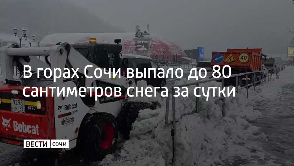 Сейчас на склонах идет активное накопление свежего снега. Об этом рассказали на горном курорте "Роза Хутор".  По словам специалистов, 18 февраля снегопад продолжится. Прогнозируется, что на склонах выпадет еще 70-80 миллиметров осадков. Отмечается, что это может повысить опасность схода лавин в закрытых зонах.  Ослабление осадков и похолодание в горах Сочи синоптики прогнозируют только днем 19 февраля. Райдеров просят не выходить за пределы оборудованных трасс и соблюдать все меры предосторожности.