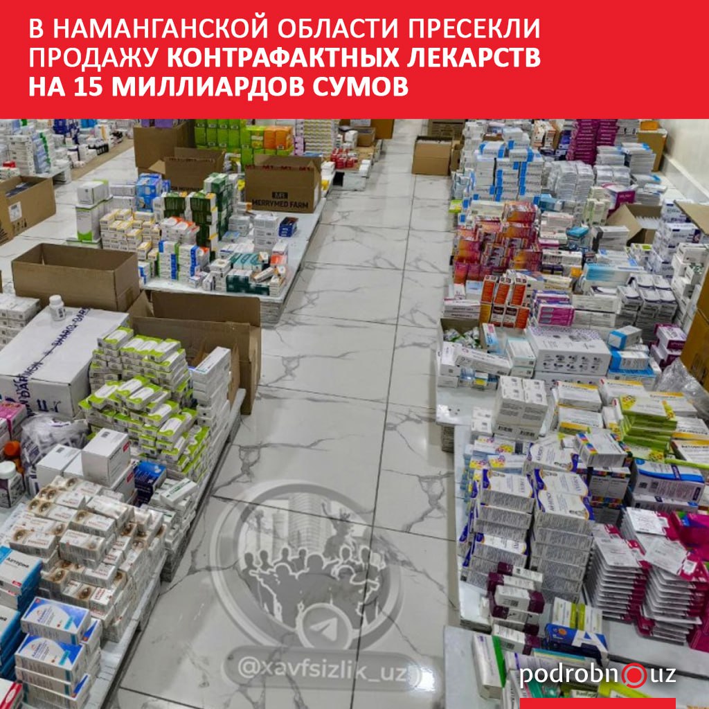 В Наманганской области на тайных складах выявили крупные партии контрафактных лекарств общей стоимостью 15 миллиардов сумов   podrobno uz cat proisshestviya v namanganskoy oblasti presekli prodazhu kontrafaktnykh lekarstv na 15 milliardov sumov Telegram Instagram Facebook Читать на узбекском