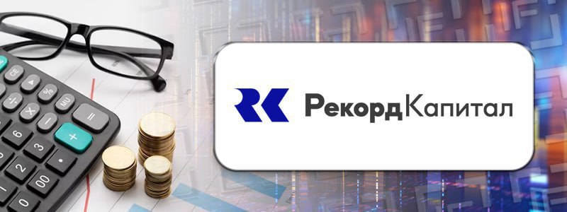 Сегодняшний день 15 января определен Мосбиржей датой начала торгов паями ИПИФ КВАНТ под управлением УК Рекорд Капитал Торговый код XQUANT ISIN RU000A10AN56 Уровень листинга третий Название фонда связано с тем что его активы управляются количественными алгоритмами quant algo прошедшими проверку на исторических данных и реальных торгах Направленные стратегии фонда направлены на извлечение прибыли при движении активов Фонд рассчитан на извлечение прибыли как на растущем так и на падающем рынке что значительно отличает его от классических фондов акций Внутри фонда разработана авторская модель распределения средств между классами активов акции фьючерсы облигации Такой подход адаптирует движение активов фонда для получения прибыли на разных фазах рынка и позволяет акцентироваться на тех инструментах которые сейчас популярны у участников биржи говорится в официальном сообщении Рекорд Капитал Основные заявленные инструменты для торговли фьючерсы на валюты фьючерсы на фондовые индексы фьючерсы на товары а также 50 наиболее ликвидных акций Московской биржи По данным Investfunds на конец прошлого года СЧА фонда превысило 284 млн рублей а расчетная стоимость пая составила 1 168 27 рублей