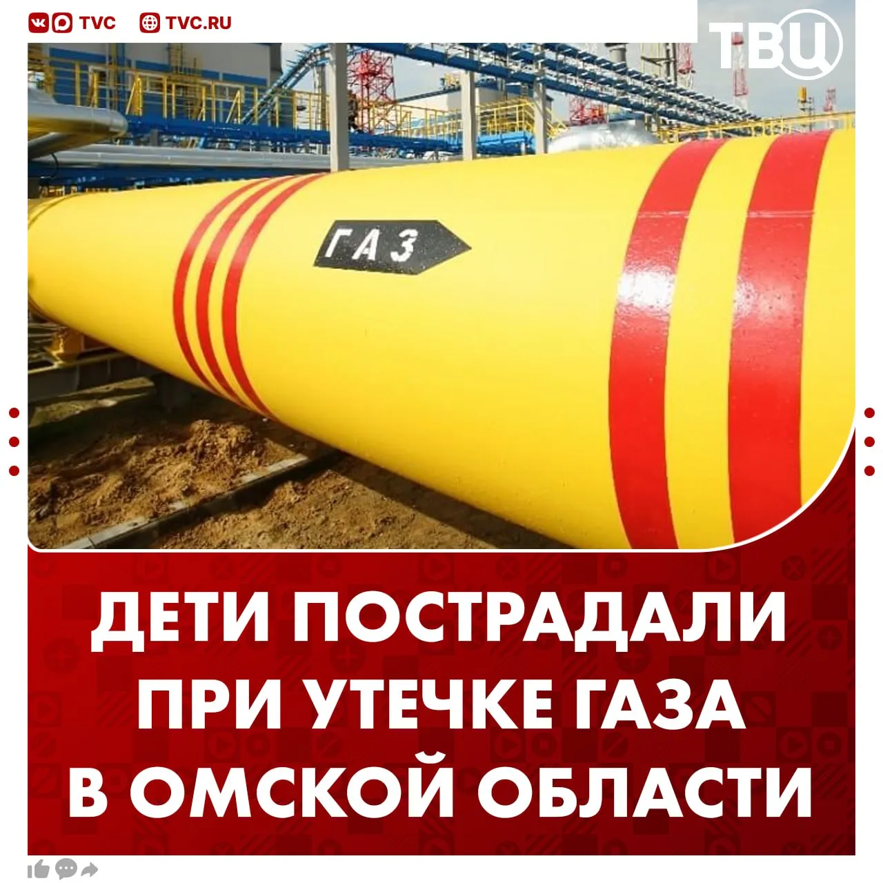 Из за утечки природного газа в Омской области пострадали 14 детей Школьники находились на экскурсии недалеко от ИТ клуба в городе Тара где произошла утечка газа Ребят оперативно эвакуировали угрозы их жизни нет сообщил губернатор региона Виталий Хоценко Также пострадал один педагог UPD Возбуждено уголовное дело после сообщил СК Не грузятся фото и видео Читайте ТВЦ в МАКС