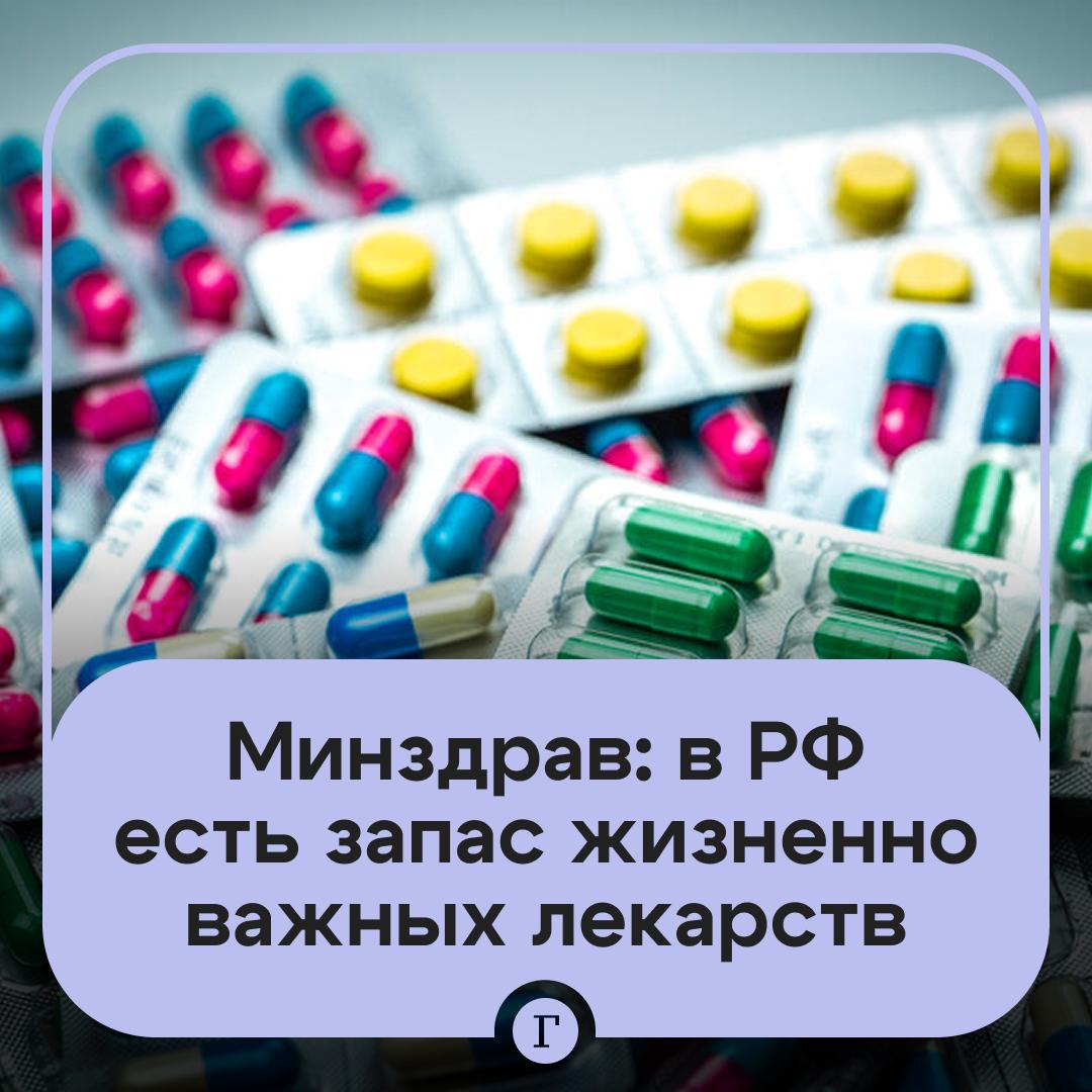 Запас жизненно важных лекарств в России рассчитан на полгода сообщили в Минздраве Как заявил замминистра здравоохранения Сергей Глаголев обеспечение лекарствами находится под постоянным мониторингом с начала СВО По его словам ведомство отслеживает доступность препаратов на всех этапах от производства и ввоза до наличия на складах в медицинских учреждениях и аптеках На рынке наблюдается снижение цен на жизненно важные препараты а поставки продолжают оставаться стабильными подчеркнул замминистра Читайте Газету Ru в MAX Участвуйте в розыгрыше