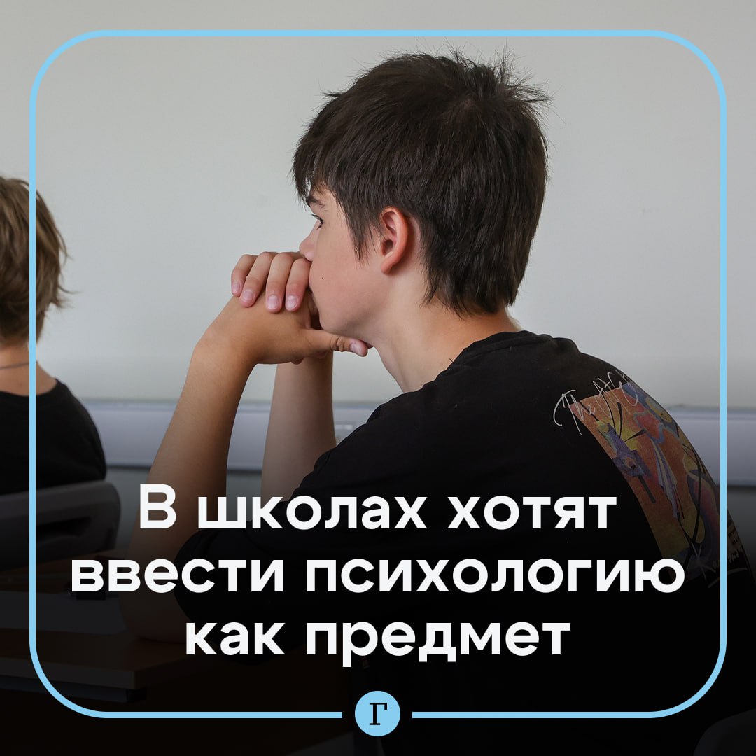 В Госдуме предложили учить школьников психологии семейной жизни Депутат Госдумы Михаил Делягин направил письмо в Минпросвещения с просьбой ввести в школах предмет Основы этики и психологии семейной жизни Копия письма есть в распоряжении Газеты Ru Огромная часть молодежи психологически не готова не только к вступлению в брак но даже к отношениям с противоположным полом Это ведет к большому количеству легко предотвратимых трагедий и усугубляет демографическую ситуацию в стране считает Делягин По словам депутата базовые познания в психологии помогут молодым людям избежать глубоких внутренних кризисов и адаптироваться к отношениям с противоположным полом Полезная инициатива
