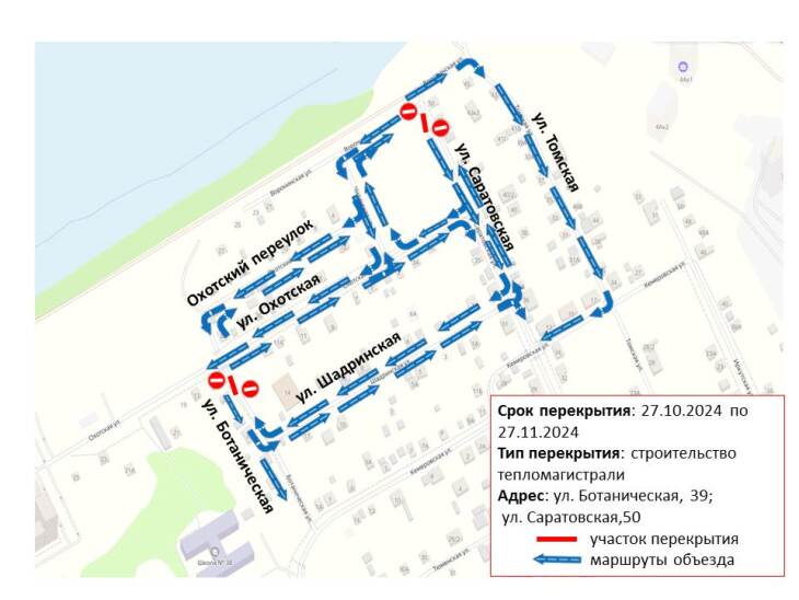 В Тюмени на месяц перекроют участки улиц Саратовской и Ботанической  Движение транспортных средств на участках ул. Саратовской в районе дома № 50 и ул. Ботанической в районе пересечения с ул. Охотская будет прекращено с 27 октября по 27 ноября в Тюмени.  В это время будет проходить строительство тепломагистрали. Объехать можно по улицам Охотская, Шадринская, Томская, Охотский переулок.