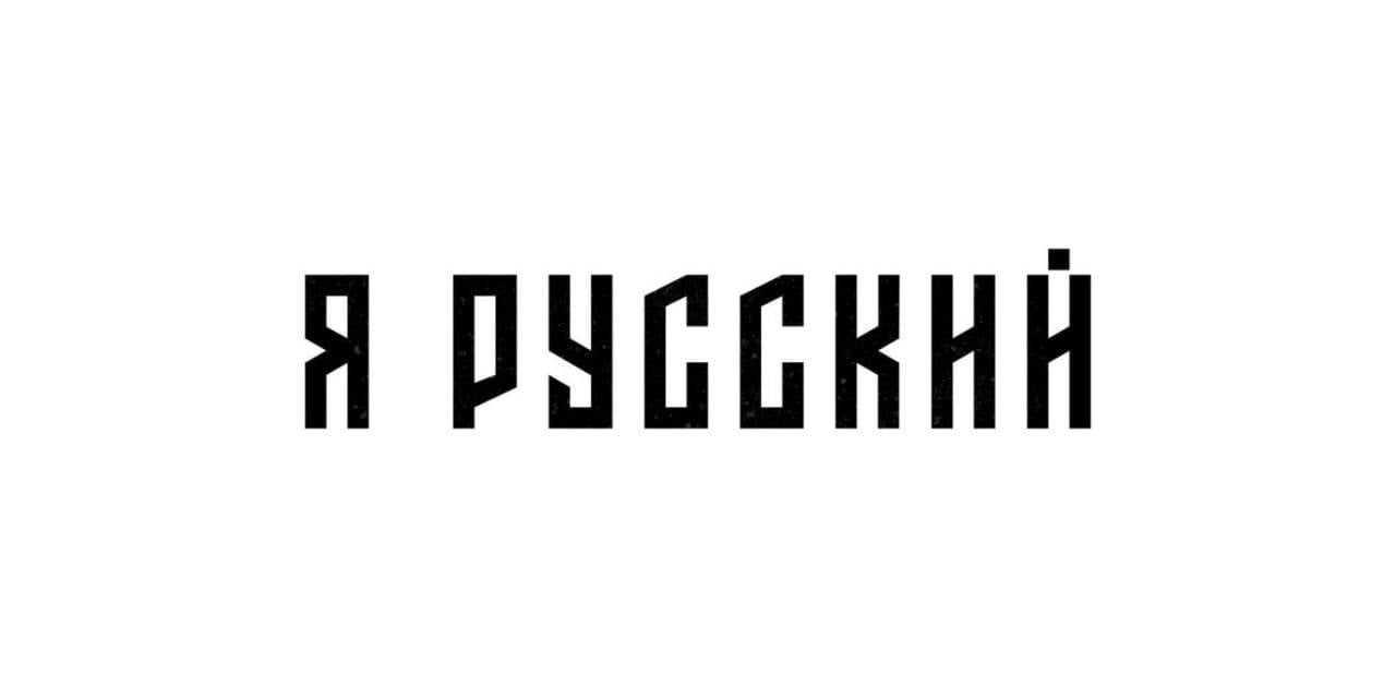 Шаман намерен продавать водку и товары для взрослых под брендом "Я русский". Он уже начал регистрацию соответствующего товарного знака. В дальнейшем Дронов планирует использовать этот бренд для торговли другими видами крепкого алкоголя, одежды, ювелирных изделий, а также открытия салонов красоты, кафе и ресторанов.