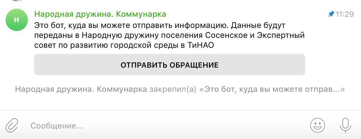 В Новой Москве создали бот для доносов на мигрантов.   По информации, присланной в бот, уже провели 42 рейда.  Чат-бот народной дружины появился в Новой Москве после заседания местных чиновников и полиции, где обсуждалась работа по профилактике нарушений миграционного законодательства. В бот жители могут сообщать о квартирах, которые предположительно сдаются нелегальным мигрантам.   По заявкам из бота прошло 42 рейда: 17 с участием полиции и 25 народной дружиной, 100 человек получили административные протоколы, 32 мигранта - депортированы.