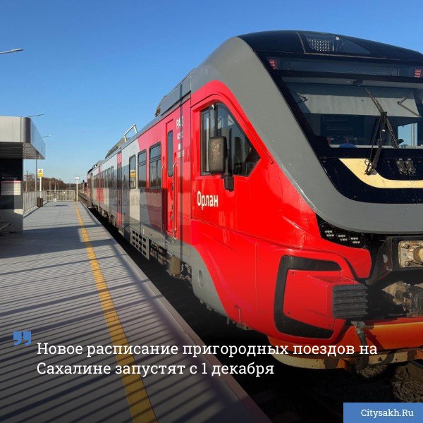 Пассажирская компания Сахалин вносит изменения в пять пригородных маршрутов Новое расписание опубликуют 20 декабря на официальном сайте перевозчика но уже сейчас известно о сути корректировок citysakh ru news 123476