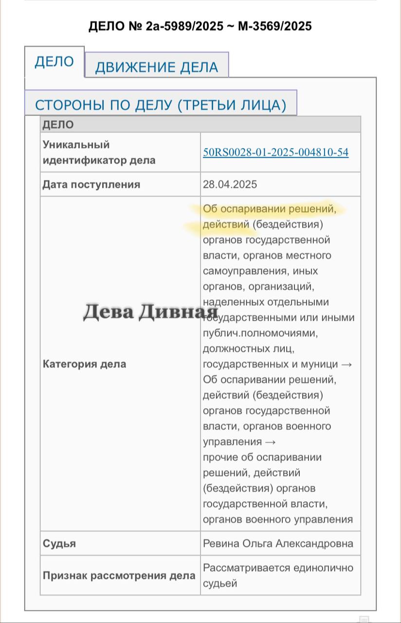 Последние новости по делу Самадовой Тахминочки: она подала в суд на администрацию города Мытищи и пытается оспорить решение об отзыве 24 миллионов на квартиру. Как сообщают, это совместная тактика Тахмины и замаранной администрации города Мытищ. Прокуратуре хорошо проплатили за противодействие Следственному комитету и она отменила около 10 постановлений о возбуждении уголовных дел. Формулировки просто абсурдные «нет состава преступления» и «следователь не полностью провел процессуальную проверку». Но так как Прокуратура не может постоянно противостоять СК, они подали в суд, чтобы получить решение суда в пользу чиновников и Тахмины и перевести дело из уголовного в административное. Если суд вынесет такое решение, возбудить уголовное дело СК будет невероятно сложно.
