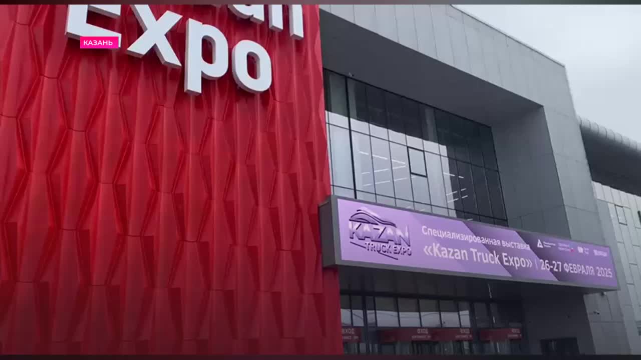 В Казани стартовала выставка Kazan Truck Expo с участием более 130 предприятий