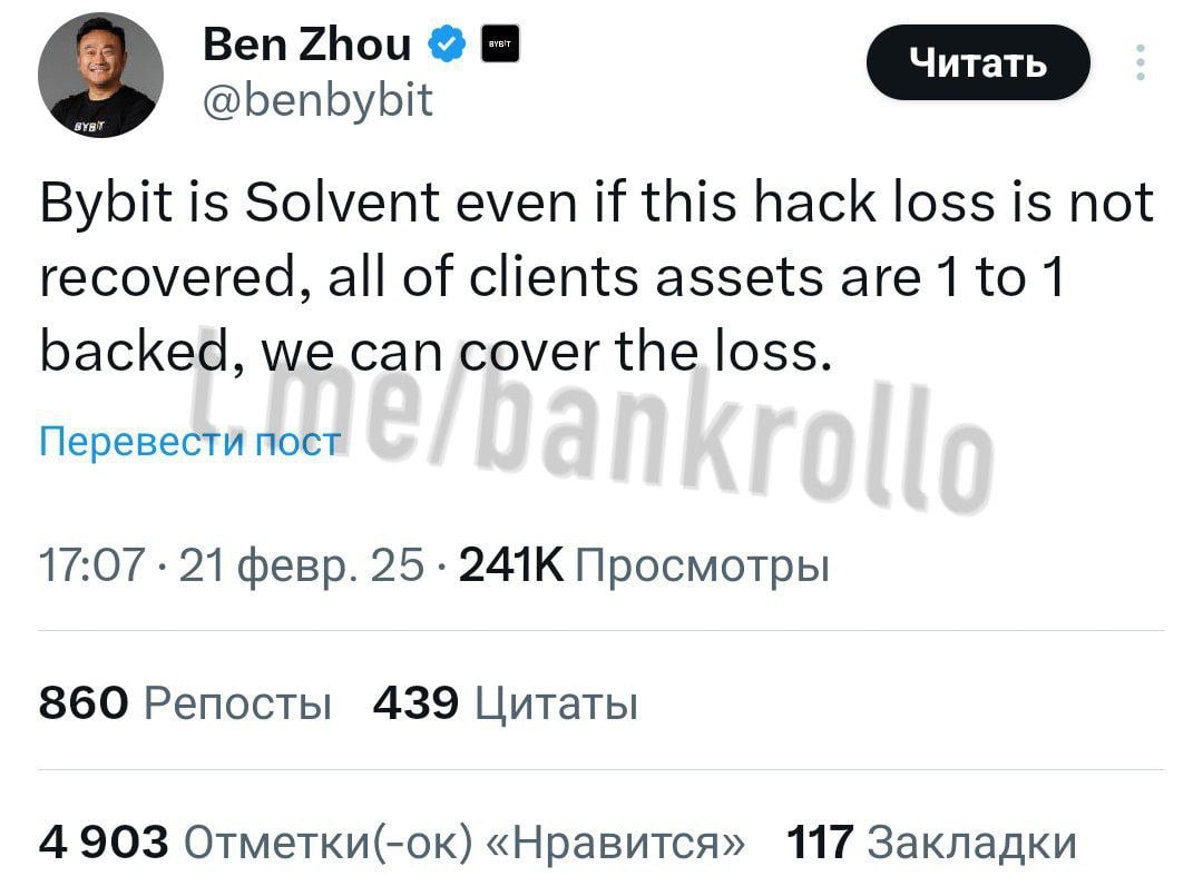 CEO Bybit заверяет, что биржа остаётся платежеспособной. «Даже если пострадают активы клиентов, мы в состоянии покрыть все убытки», — подчеркнул Бен Чжоу.