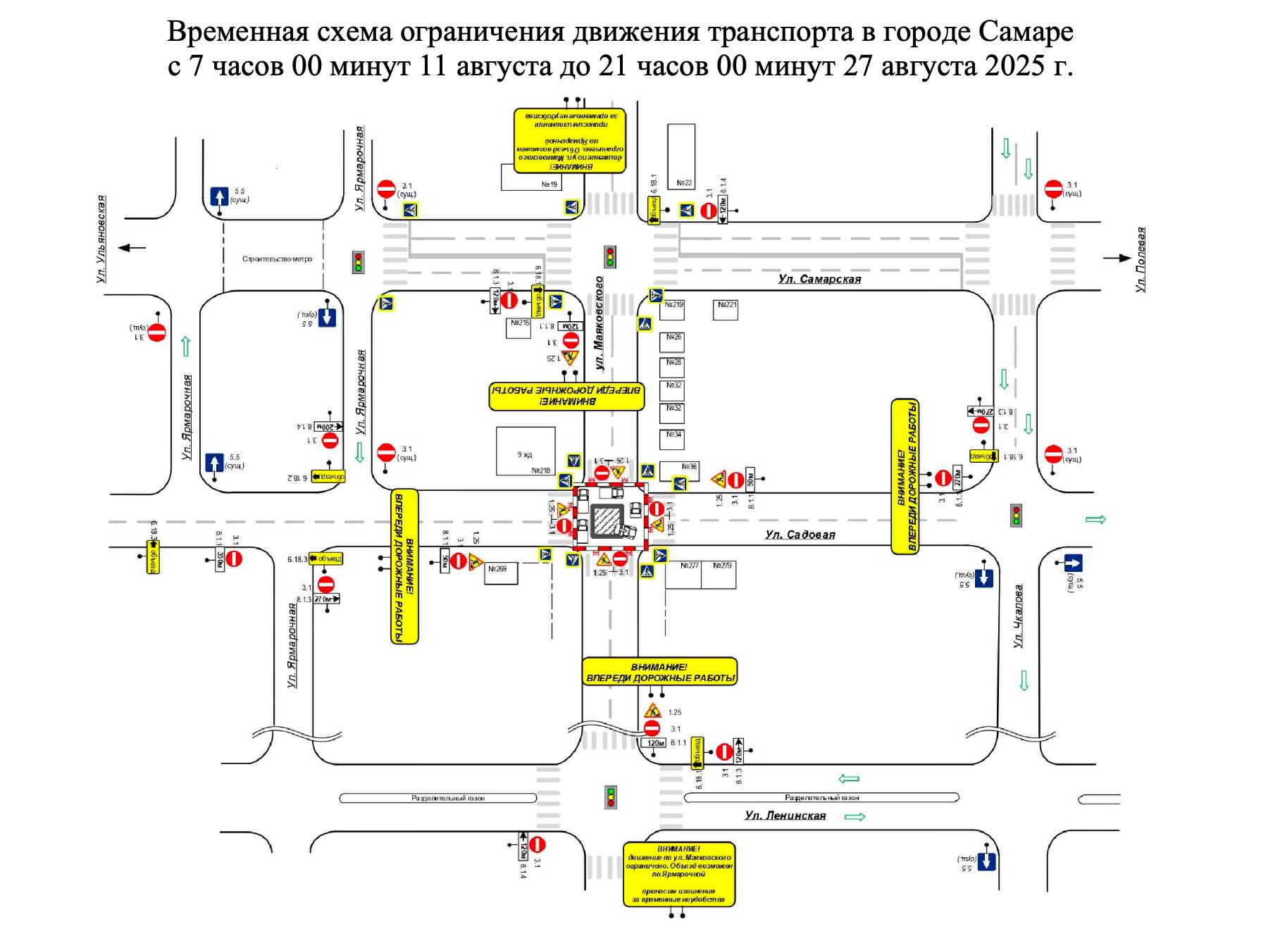 Движение транспорта временно ограничат  в связи с ремонтом газопровода в Самаре  На улице Садовой в Самаре отремонтируют подземный газопровод. Для беспрепятственного проведения работ и обеспечения безопасности временно будет ограничено движение транспорта: с 07:00 11 августа до 21:00 27 августа перекроют дорогу у дома № 218 по улице Садовой, в районе пересечения с улицей Маяковского.  Также на указанной локации улично-дорожной сети запретят остановку и  или  стоянку транспорта – мера будет действовать с 05:00 11 августа до 22:00 27 августа.