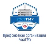 Аватар Телеграм канала: Профком РостГМУ