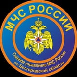 МЧС Белгородской области