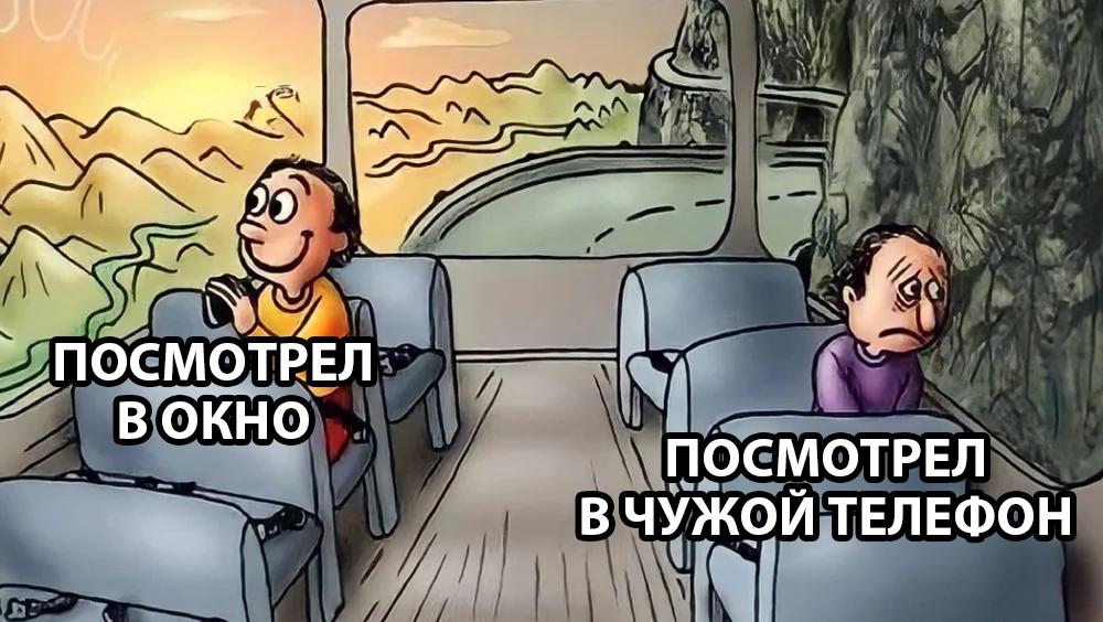 До 4 лет тюрьмы можно получить за подглядывание в чужой телефон Ответственность наступит если после подсматривания человек сфотографирует переписку или изображение на экране и сохранит для личных целей или распространит дальше такие действия признаются нарушением частной жизни Теперь в автобусе смотрим только в окно Поддержать канал kgbchanel ВКонтакте