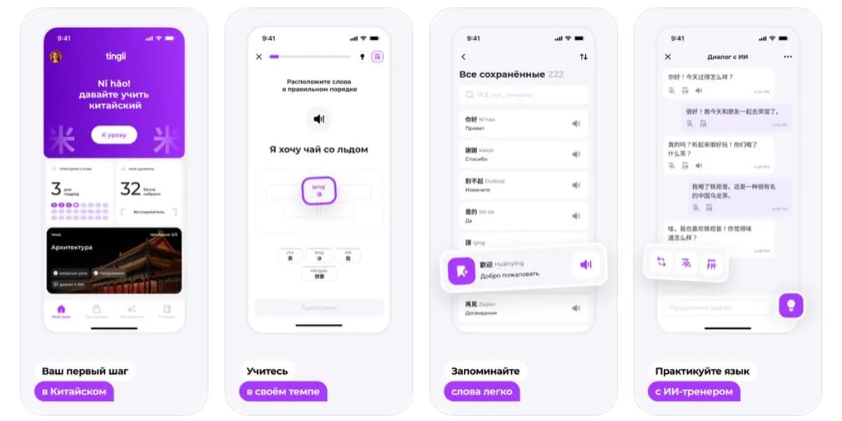 Wildberries запустит приложение по изучению иностранных языков  Объединенная компания Wildberries и Russ запустила тестовую версию приложения для изучения иностранных языков Tingli. Пока в нем доступен только китайский язык. Приложение работает как на Android, так и на iOS.  В Tingli встроили технологии искусственного интеллекта. Они помогают персонализировать программу обучения для пользователя, а также автоматизировать рутинную часть работы преподавателей.  Подробнее