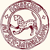 Аватар Телеграм канала: Псковский музей-заповедник