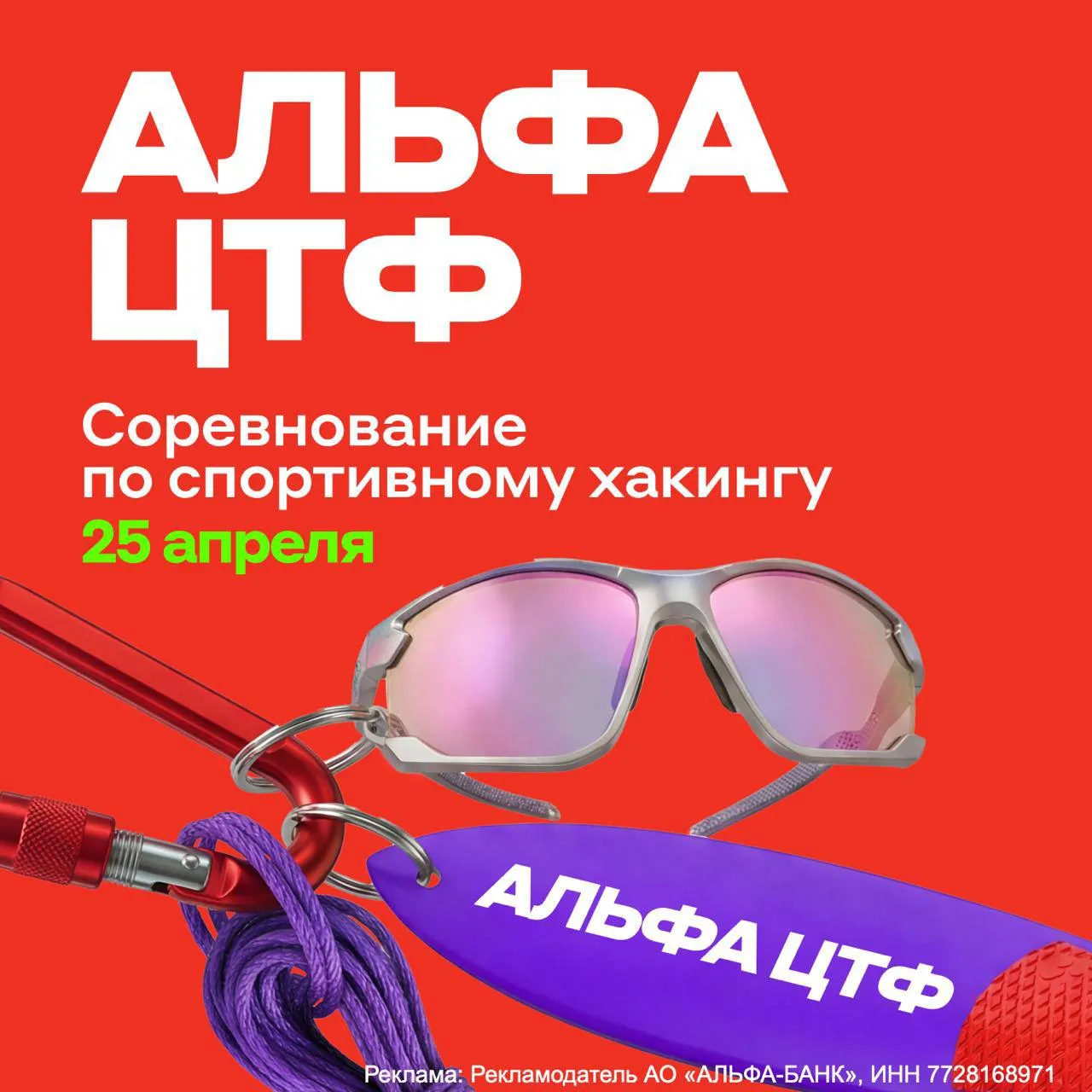 Альфа Банк снова проводит свой Альфа ЦТФ Цепляй трофейный флаг Второй год подряд призовой фонд 3 1 млн рублей до 450к на команду Четыре трека для разрабов и тестировщиков для хардкорных CTF игроков для студентов 18 25 и даже для школьников 14 18 Играть можно онлайн из любой точки соло или командой до 4 человек В Москве Питере Екатеринбурге и Сочи будут очные хабы Можно поиграть вживую и познакомиться с ИБ командой Альфы Когда банк вкладывается в CTF с таким размахом это уже не маркетинг а настоящая инвестиция в таланты Кто хорошо себя покажет тот скорее всего уже на собеседовании Ну и для молодых ИБ шников это шанс показать себя и заработать а не просто получить грамоту за участие Старт 25 апреля в 9 00 мск Регистрация открыта примеры заданий прошлого года есть на сайте