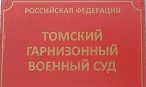 Военный напал на полицейского с ножом и покусал его в сибирском госпитале  Томский гарнизонный суд признал военнослужащего Сергея Чебыкина виновным в нападении на другого силовика. Об этом сообщили в пресс-службе 2-го Восточного окружного военного суда.  «Военнослужащий, находясь в палате военного госпиталя и не желая подчиняться законным требованиям сотрудника военной полиции, нанёс ему один удар лезвием туристического ножа по кисти. Затем, при попытке его задержания, укусил его за предплечье», — рассказали в пресс-службе.  По какой именно статье Уголовного кодекса преследовали Чебыкина, не уточняется. Сайт Томского гарнизонного суда по-прежнему не открывается после масштабного сбоя в работе сайтов судов.  Суд приговорил Чебыкина к 5 годам колонии строгого режима.  UPD: Рядового Чебыкина признали виновным в сопротивлении начальнику в период мобилизации или в условиях ведения боевых действий  часть 3 стать 333 УК .  Подписаться  Прислать новость  Помочь бустами