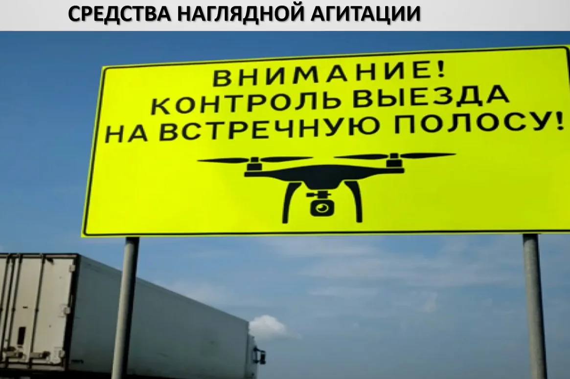 Власти готовят правовую базу для автоматической фиксации нарушений ПДД с помощью дронов Пока такие аппараты использовались лишь в тестовом режиме в 2022 2023 годах в 29 регионах зафиксировано около 35 тыс нарушений в основном выезд на встречку и движение по обочине но штрафы выписывались вручную Теперь обсуждается переход к полноценным письмам счастья с воздуха а также идея базовых станций на крышах зданий дроны смогут вылетать оттуда для оформления мелких ДТП без инспекторов По данным ГИБДД в регионах где уже применяли такие технологии отмечено снижение аварийности Совет Федерации Подписывайтесь на Ъ Оставляйте бусты