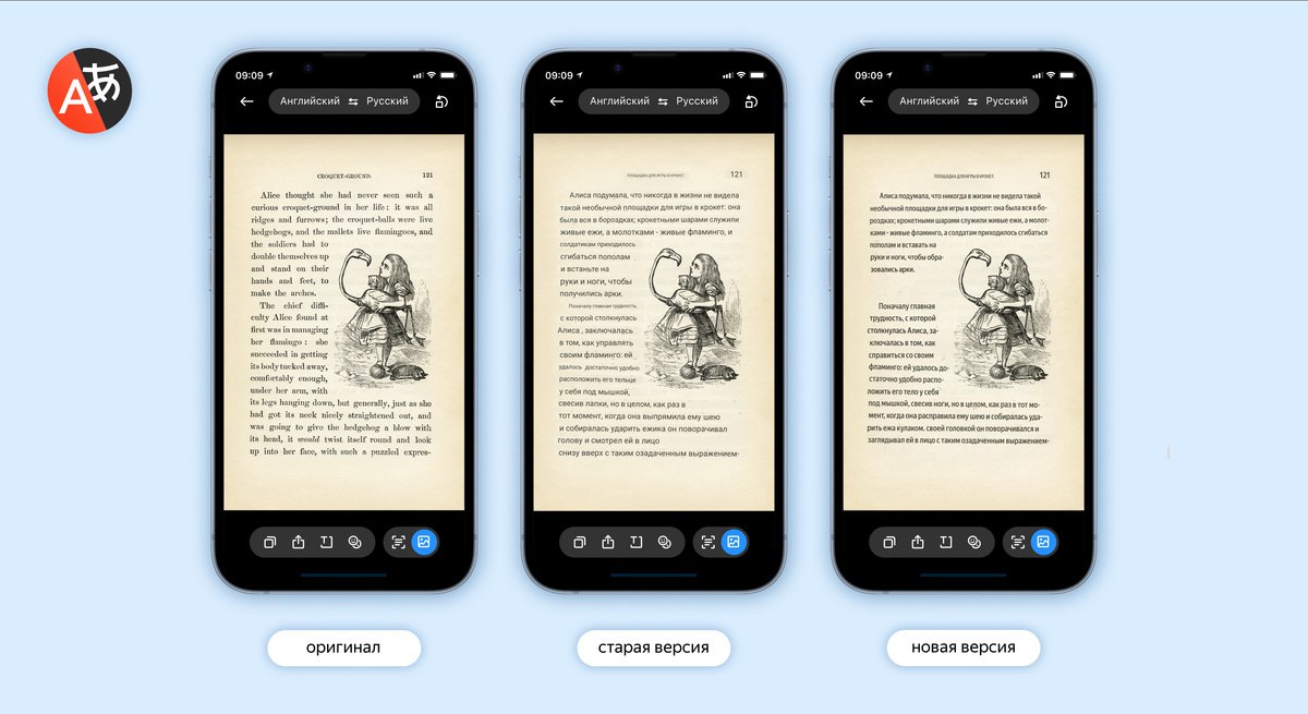 Разработчики «Яндекса» создали отдельную модель семейства YandexGPT, адаптированную под задачи перевода с английского на русский. Переводчик стал лучше понимать стиль оригинального текста на изображениях и может сохранить игру слов.  Также в компании улучшили визуализацию перевода текста на картинках для «нескольких десятков» языков  vc.ru/ai/1567520
