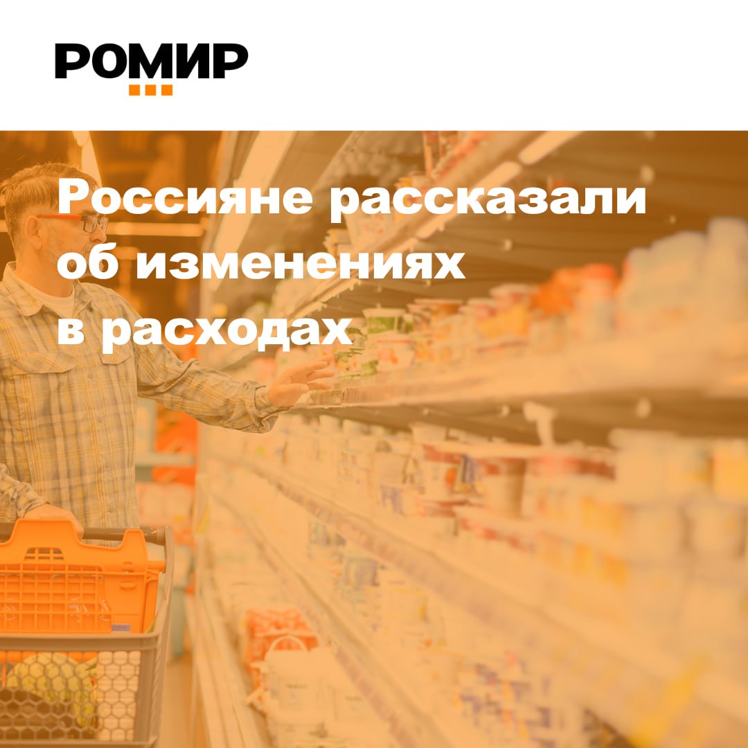 РОМИР и Fix Price провели совместное исследование посвященное динамике расходов российских граждан в текущем 2025 году и о намерениях россиян относительно трат в 2026 году Так в 2025 году 38 россиян стали реже покупать готовую еду или выбирать более бюджетные варианты На втором месте по сокращению расходов оказались товары для дома 37 Далее следуют одежда и обувь косметика и парфюмерия а также подписки на различные сервисы по 33 В десятку вошли гаджеты 32 кофе и другие напитки навынос 30 Женщины чаще чем мужчины урезали траты на косметику и парфюмерию 38 против 24 В 2026 году многие планируют сократить расходы На первом месте по сокращению трат оказались подписки на сервисы 35 Далее идут готовая еда 32 кофе и другие напитки навынос 28 гаджеты 26 и обучающие курсы 22 Среди молодежи 25 34 лет особенно заметно желание экономить на продуктах питания так ответили 12 опрошенных В Москве 35 жителей намерены уменьшить траты на кофе и напитки навынос Подробнее читайте на нашем сайте потребительскийрынок ритейл