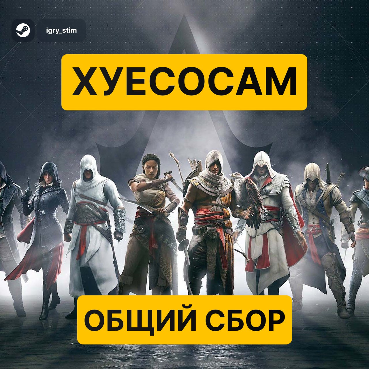 Говно никак не сольётся: Netflix одобрил производство сериала по Assasin s Creed Шоураннерами будут Дэвид Винер Halo и Роберто Патино «Мир Дикого Запада» Привет, черный Эцио Steam Игры Чат