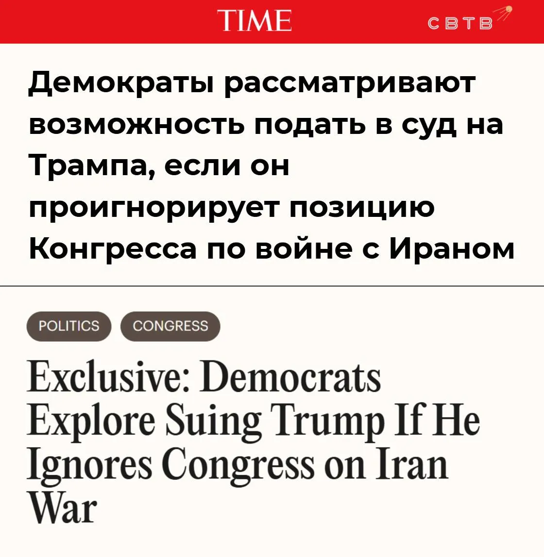 Демократы в Конгрессе готовятся подать на Трампа в суд если он продолжит войну в Иране без их разрешения Об этом конгрессмены рассказали журналистам Time Они планируют подать иск в случае если война без разрешения законодательного органа продолжится после 1 мая По действующему закону президент имеет право использовать вооруженные силы без формального объявления войны в течение 60 дней Если Конгресс не одобрит этот шаг он обязан закончить боевые действия На данный момент конгрессмены не одобряли военную операцию против Ирана а представители Белого дома не заявляли что намерены добиться такого одобрения Задонатить через бота Patreon