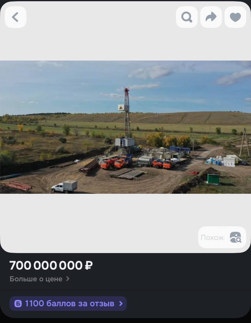 На Ozon теперь можно приобрести нефтяное месторождение за 700 миллионов рублей При этом доставка не ударит по бюджету скважину весом 250 тонн обещают доставить всего за 799 рублей уже завтра Как курьер справится с такой задачей загадка Звучит продажно