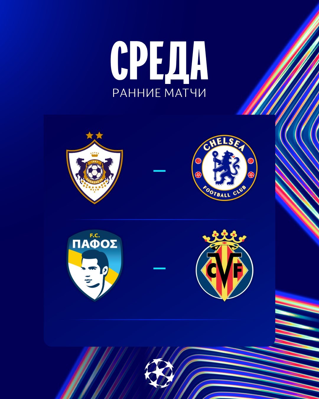 Ранние матчи среды в Лиге Чемпионов уже стартовали Следим за играми в режиме онлайн здесь www euro football ru online liga chempionov