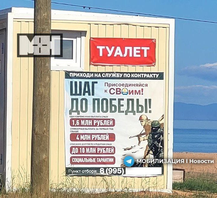  Рекламу службы по контракту повесили на туалете в Бурятии. — подпишись