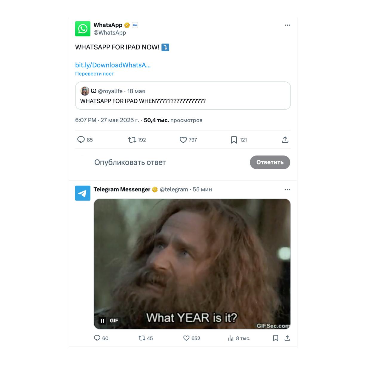 WhatsApp выпустил приложение для iPad спустя 15 лет после релиза мессенджера. Оно поддерживает те же функции, что и на смартфоне. Официальный аккаунт Telegram отреагировал на новость гифкой с Робином Уильямсом из «Джуманджи», который спрашивает: «Какой сейчас год?»