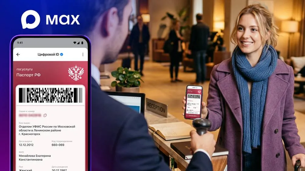 Пользователи MAX теперь могут быстро заселяться в отели с помощью Цифрового ID Для заселения достаточно 1 Открыть в мессенджере MAX раздел Цифровой ID 2 Перейти во вкладку Паспорт 3 Показать сотруднику отеля штрихкод Администратор просканирует его и получит данные необходимые для оформления гостя Пока технология работает в пилотном режиме в нескольких отелях Среди них Four Seasons Hotel Moscow Сочи Парк Отель Сити Отель 1905 Mantera Supreme Seaside и гостиницы сети Cosmos   www iphones ru 1369591 новости iphonesru
