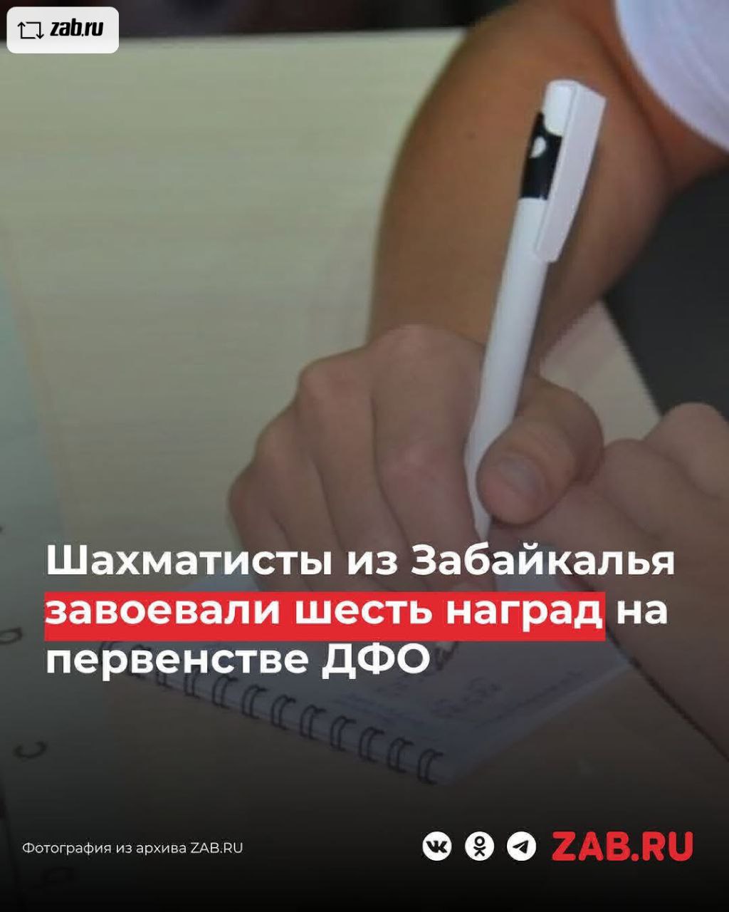 REPOST zab ru with download repost pro Жители Забайкалья успешно выступили на первенстве Дальневосточного федерального округа по блицу которое прошло в Южно Сахалинске Об этом сообщается в Telegram канале Минспорта региона Победителями турнира в своих возрастных категориях стали Аюр Базаргуруев юноши до 15 лет и Анна Щипина девушки до 17 лет Серебряные награды получили Александр Метелев мальчики до 9 лет Иван Солянников мальчики до 13 лет и Эрдэм Батожаргалов юноши до 17 лет Бронзу завоевала Лукерья Хохрякова девочки до 9 лет