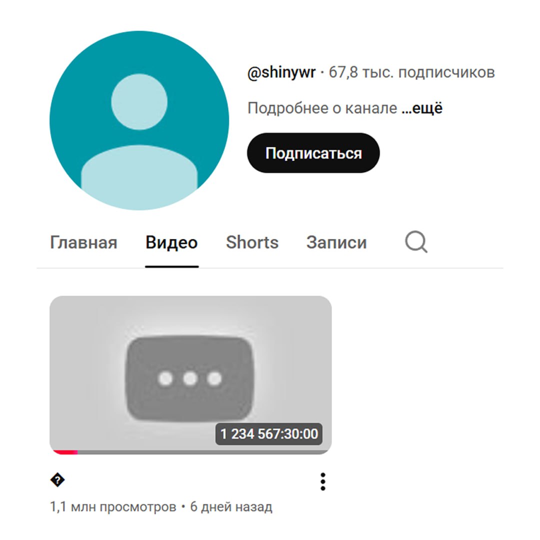 Это видео длится 140 ЛЕТ на YouTube добавили самый долгий ролик в истории Загадочный видос без названия видеоряда и звука появился в рекомендациях неделю назад В описании зашифрована фраза Приходи на встречу со мной в аду Эта крипота набрала уже миллион просмотров Страшно удаляй